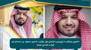 «تغيير مرتقب» {رئيس النصر} هل يقترب الأمير سعود بن حسام من قيادة النادي فجأة